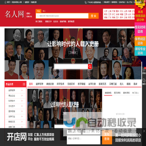 名人网 - 名人网-牛人网-高人网-能人网-达人网-中国名人网络档案信息查询平台