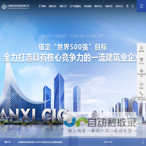 山西建设投资集团有限公司