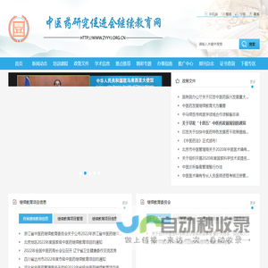 中医药研究促进会继续教育网