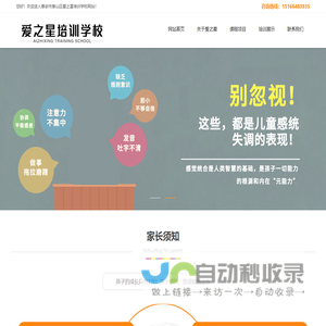 泰安感统训练哪家好,泰安全脑开发,泰安语言训练,泰安自闭症-泰安市泰山区爱之星培训学校