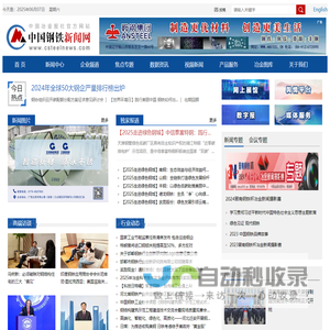 中国钢铁新闻网